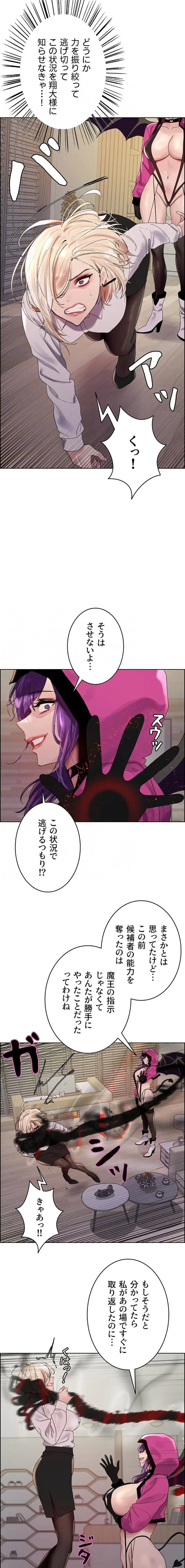 セクストップウォッチ 第172話 - 8