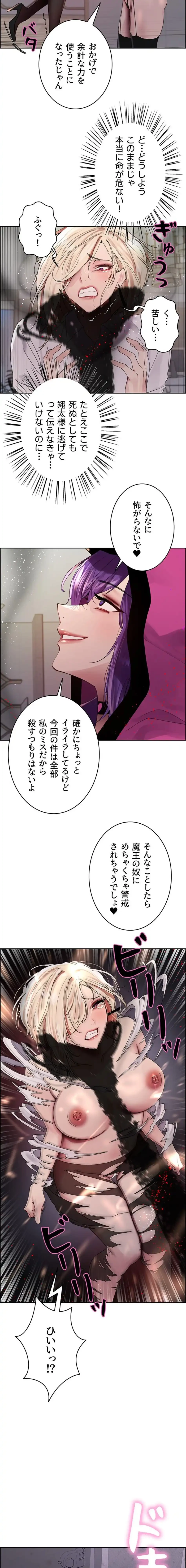 セクストップウォッチ 第172話 - 9