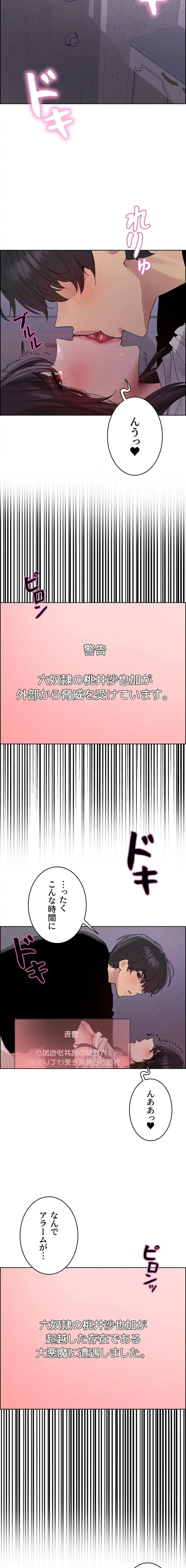 セクストップウォッチ 第172話 - 10