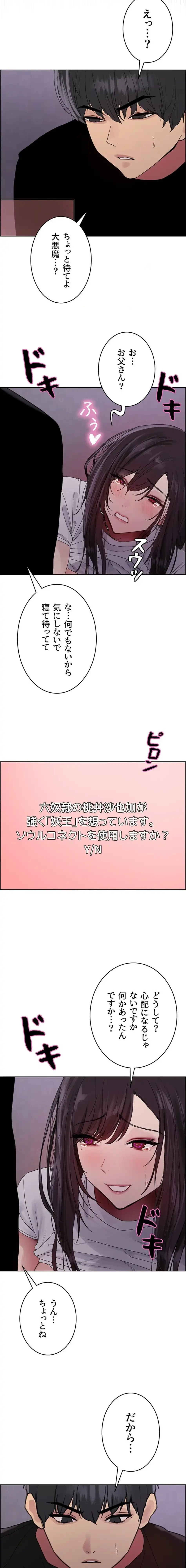 セクストップウォッチ 第172話 - 11