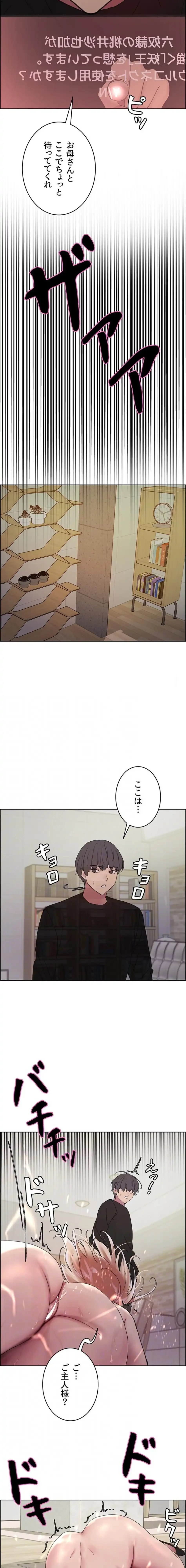 セクストップウォッチ 第172話 - 12