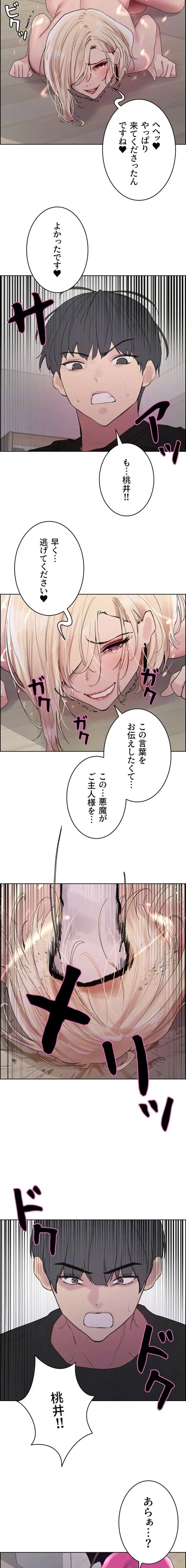 セクストップウォッチ 第172話 - 13