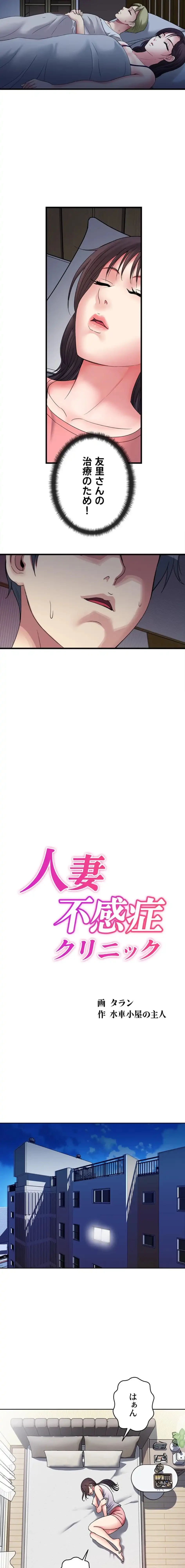 人妻不感症クリニック 第6話 - 2