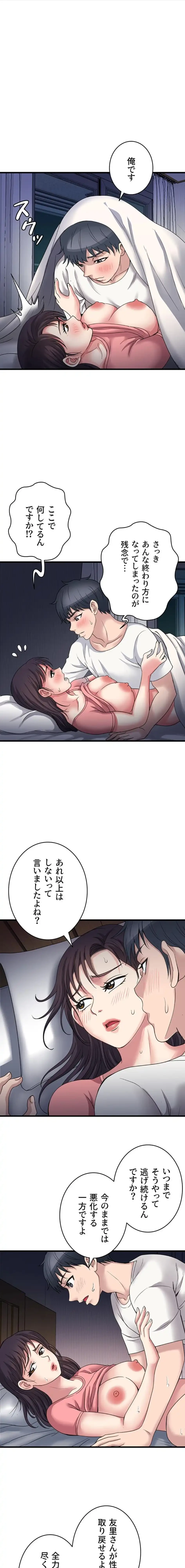 人妻不感症クリニック 第6話 - 8