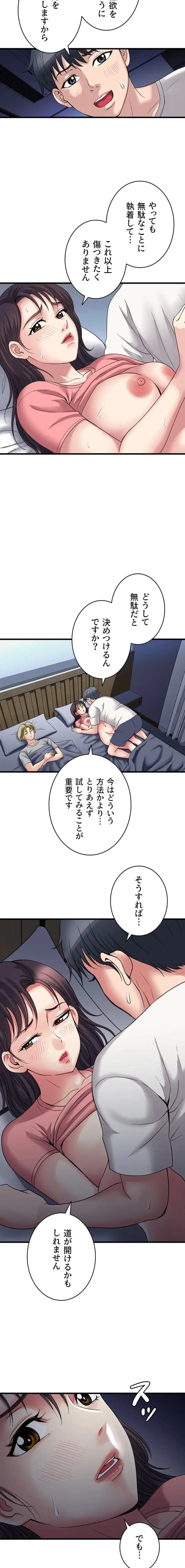 人妻不感症クリニック 第6話 - 9