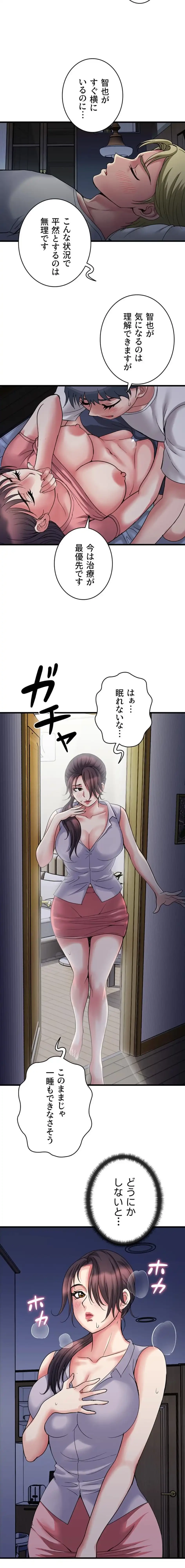 人妻不感症クリニック 第6話 - 10