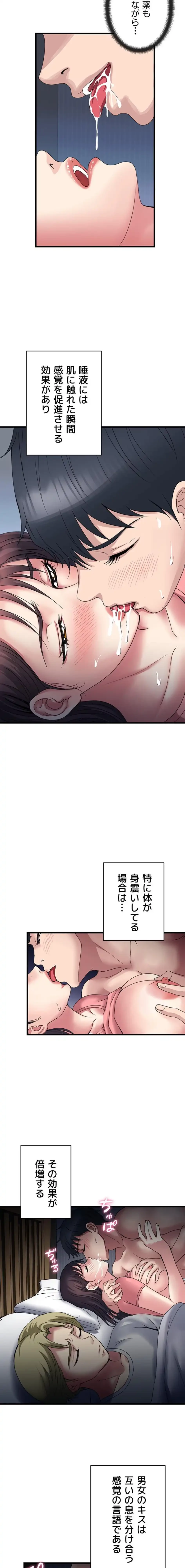 人妻不感症クリニック 第6話 - 13