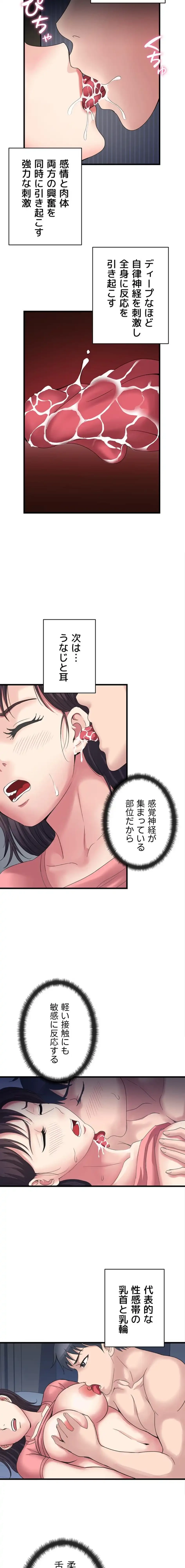 人妻不感症クリニック 第6話 - 14