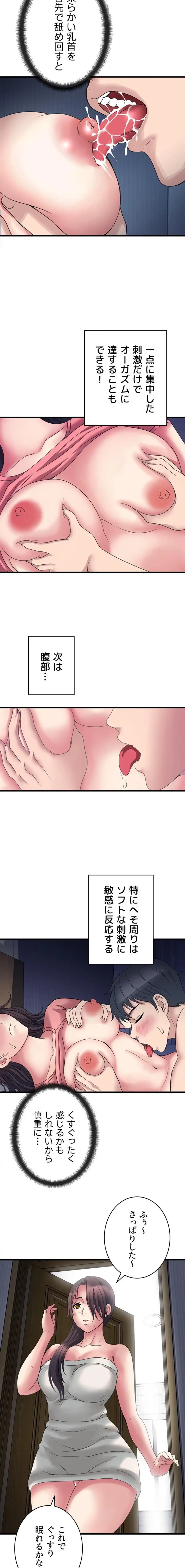 人妻不感症クリニック 第6話 - 15