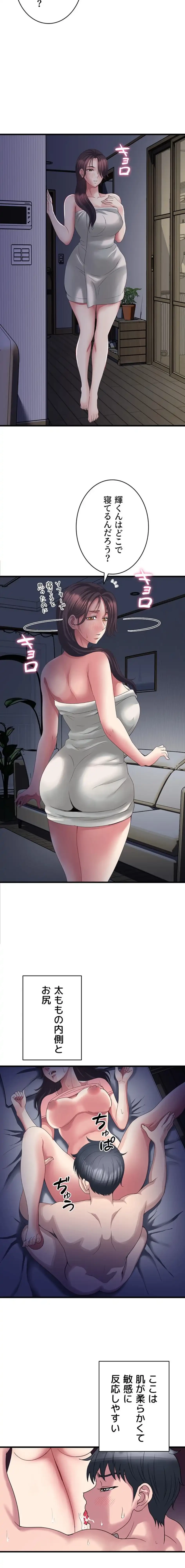 人妻不感症クリニック 第6話 - 16