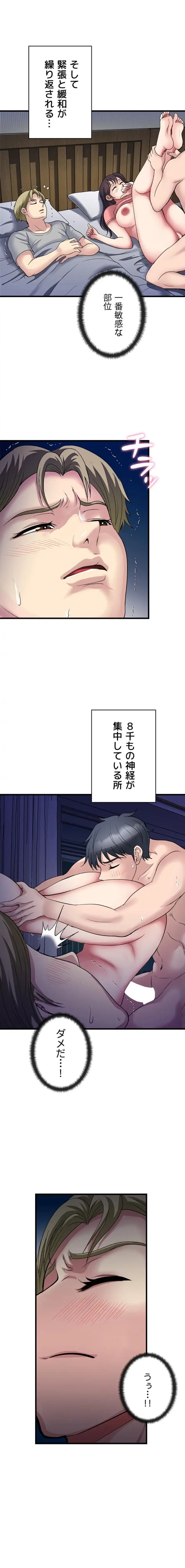 人妻不感症クリニック 第6話 - 17