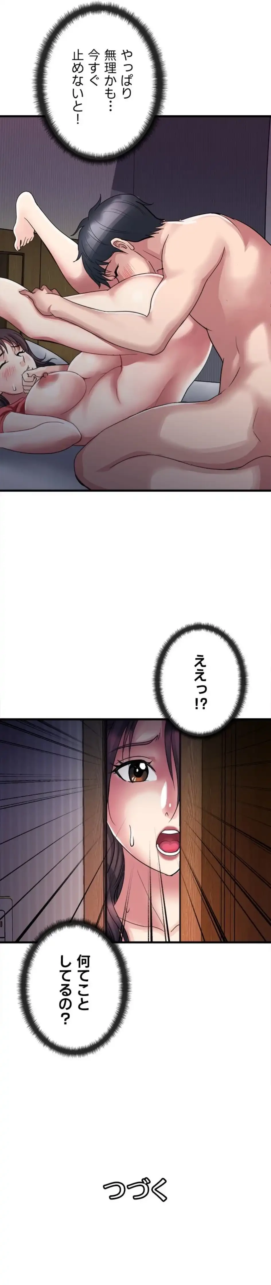 人妻不感症クリニック 第6話 - 18