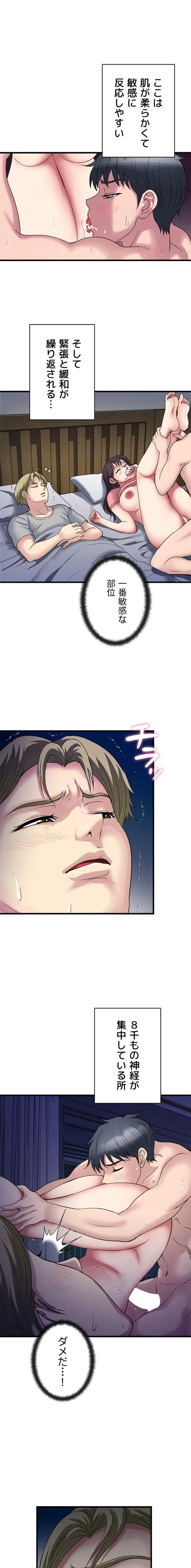 人妻不感症クリニック 第7話 - 1