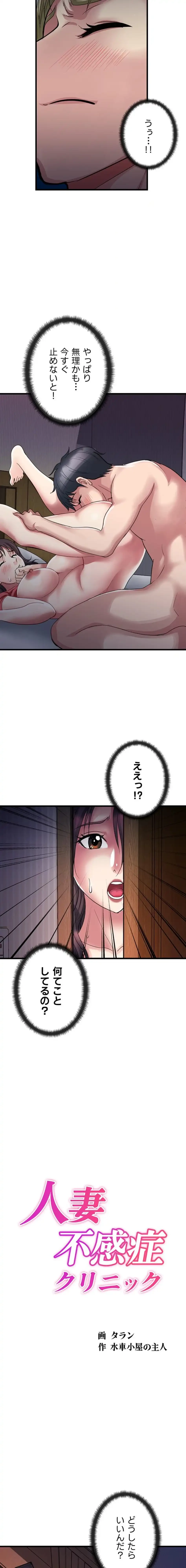 人妻不感症クリニック 第7話 - 2
