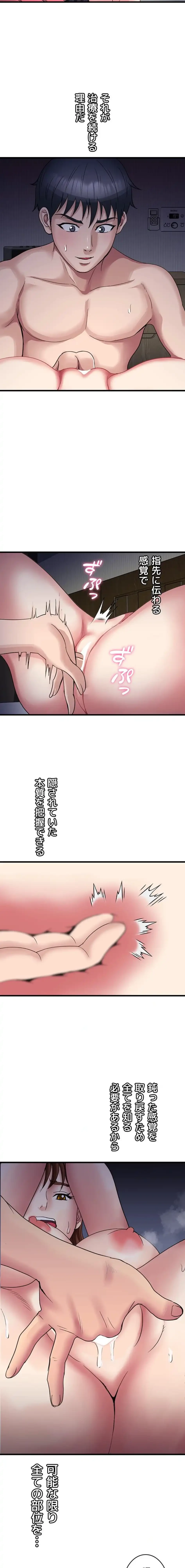 人妻不感症クリニック 第7話 - 9