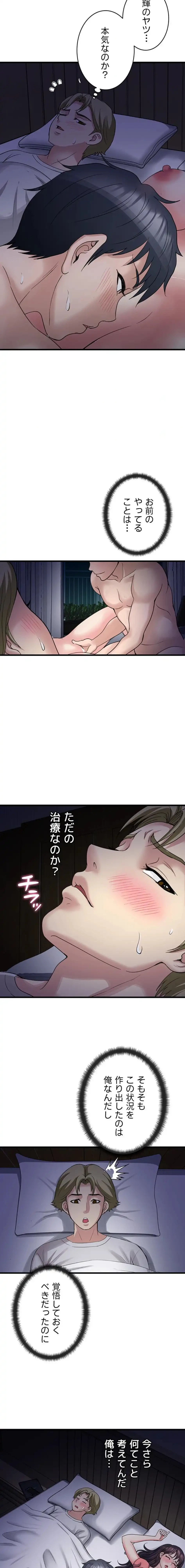 人妻不感症クリニック 第7話 - 10