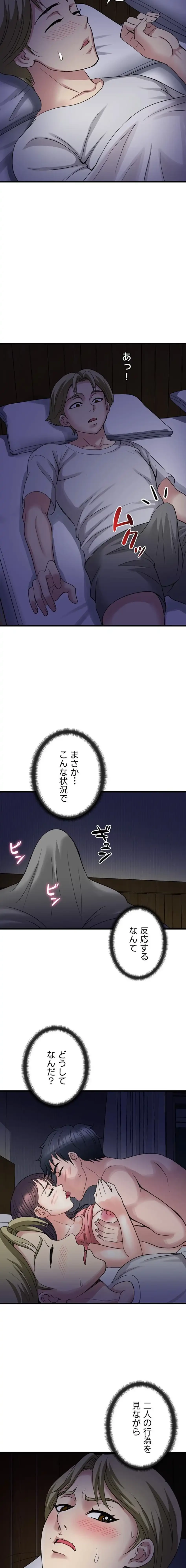 人妻不感症クリニック 第7話 - 14