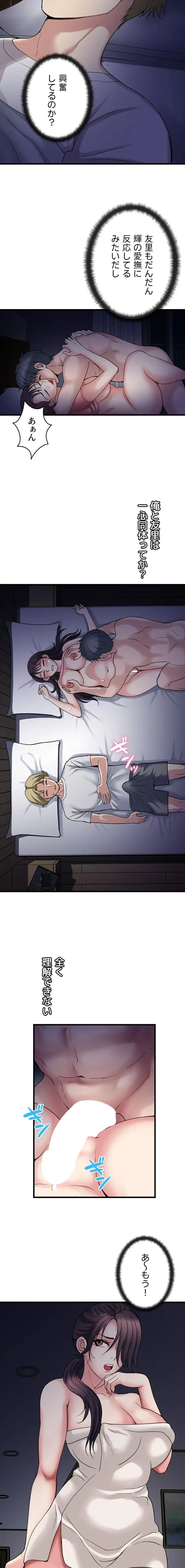 人妻不感症クリニック 第7話 - 15