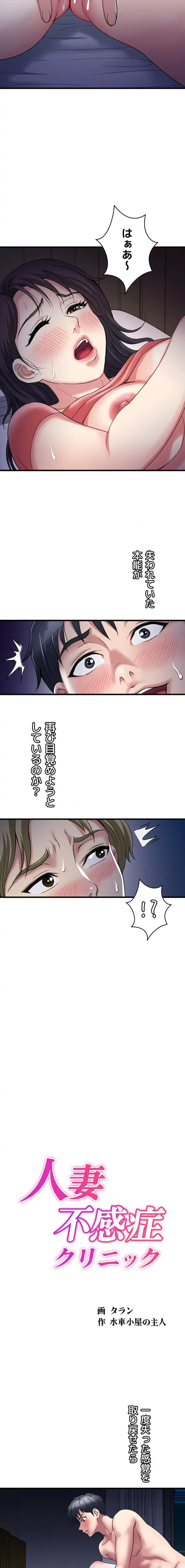 人妻不感症クリニック 第8話 - 2