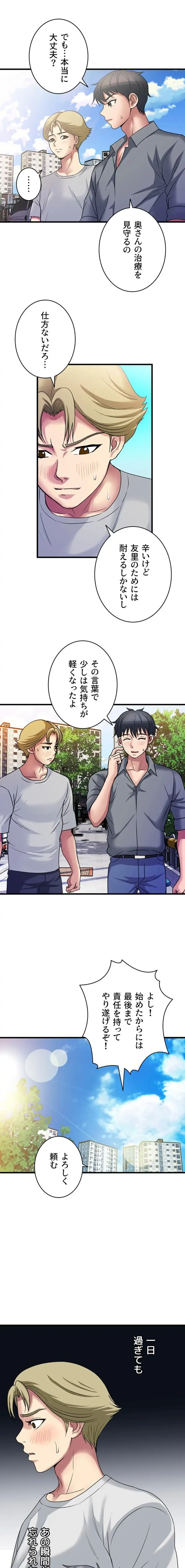 人妻不感症クリニック 第8話 - 6