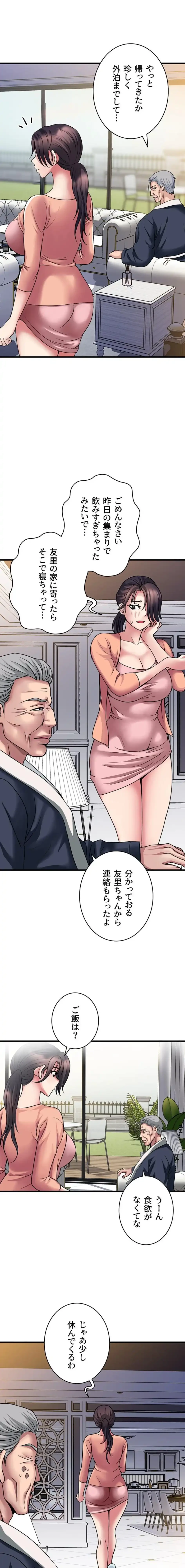 人妻不感症クリニック 第8話 - 9