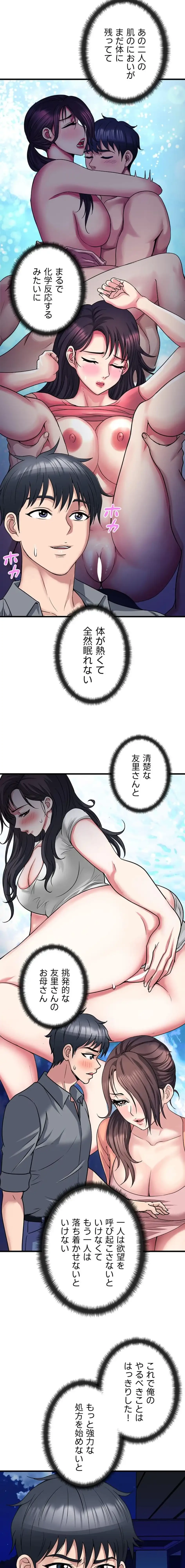 人妻不感症クリニック 第8話 - 11