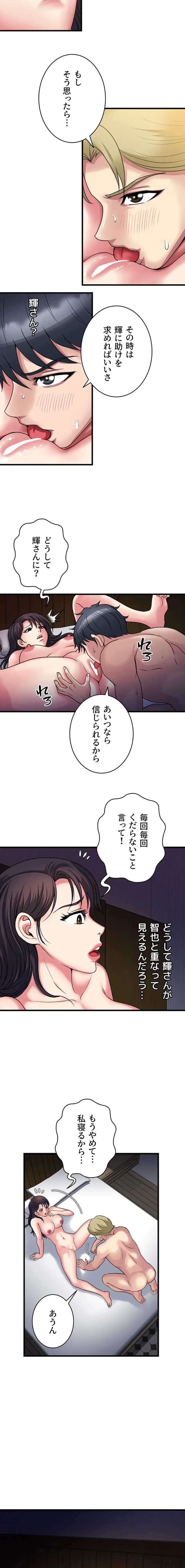 人妻不感症クリニック 第8話 - 14