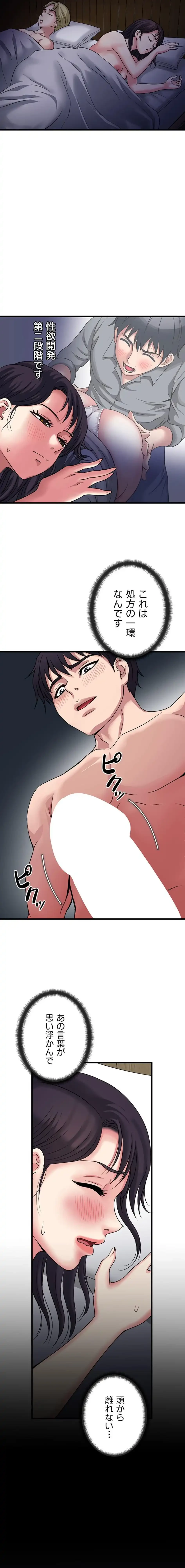 人妻不感症クリニック 第8話 - 15