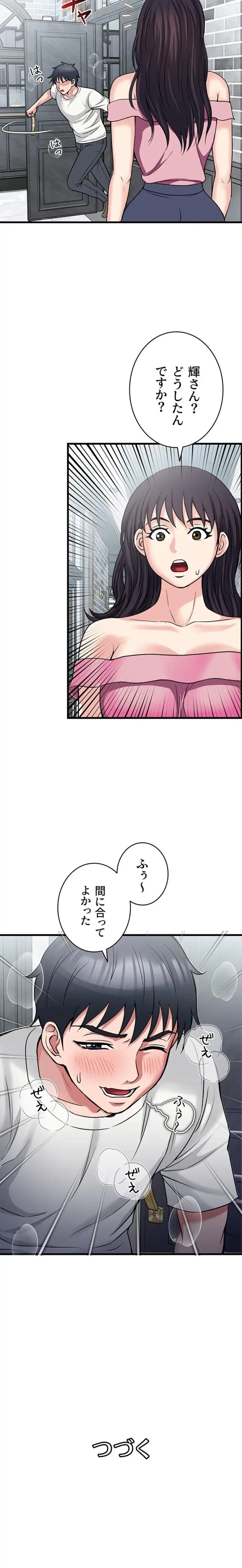 人妻不感症クリニック 第8話 - 18