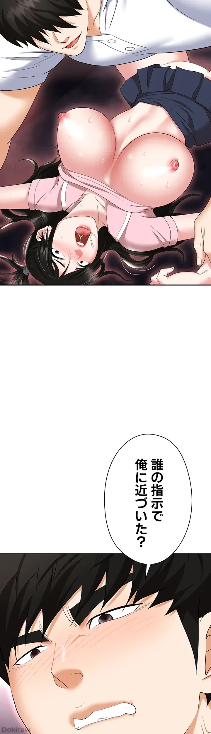 罠 第51話 - 8
