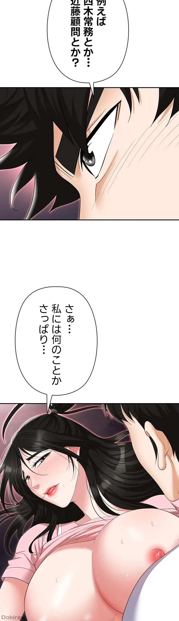 罠 第51話 - 11
