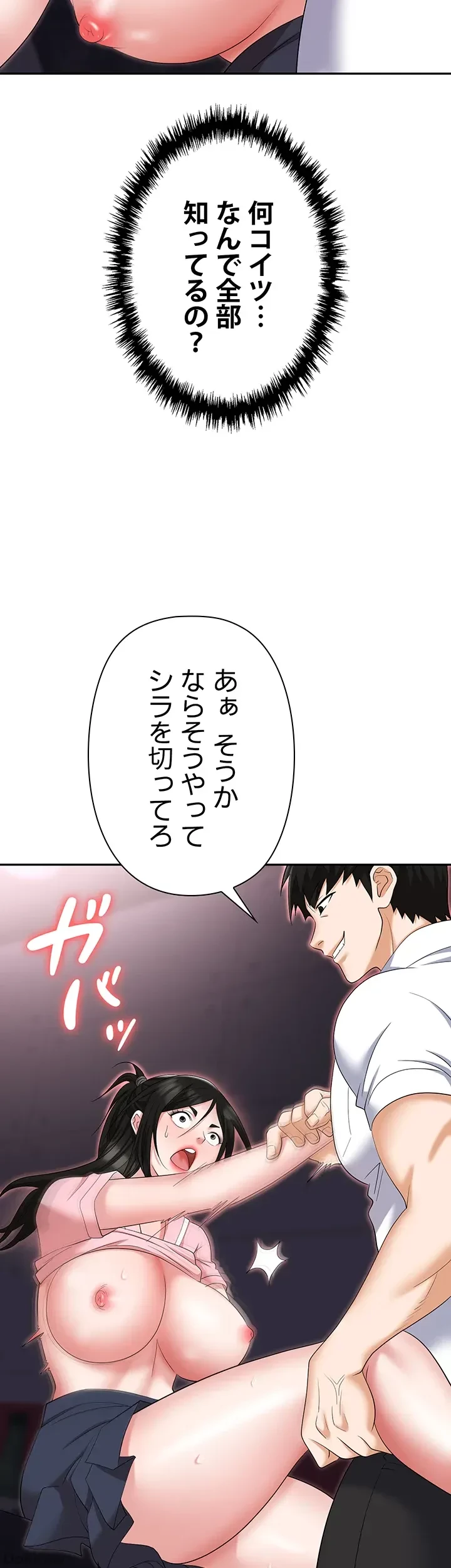 罠 第51話 - 12