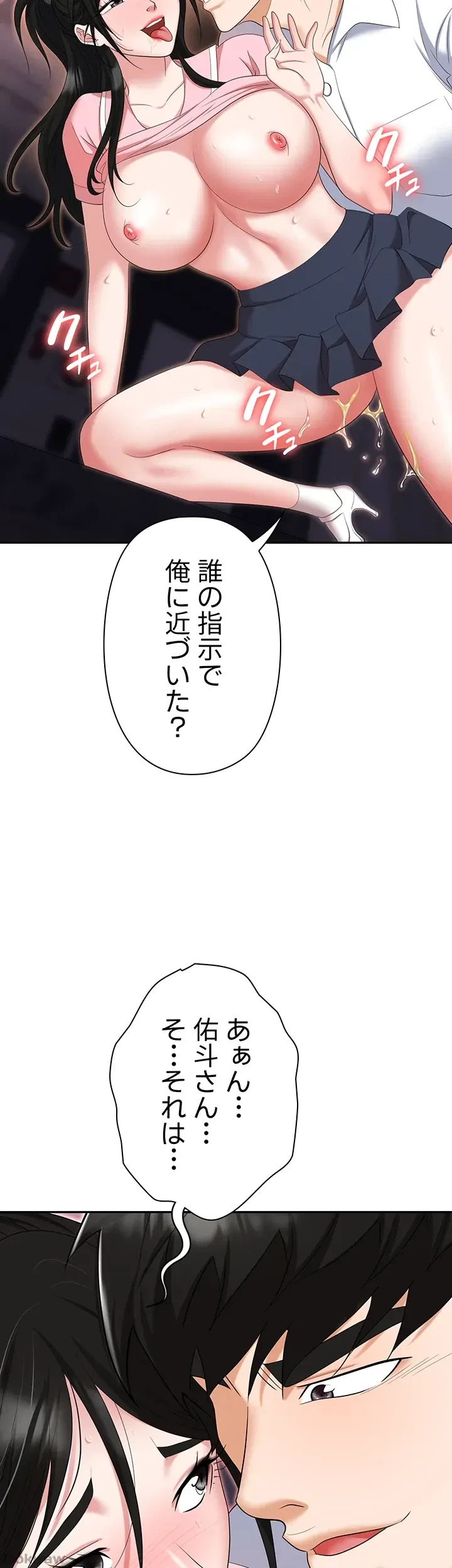 罠 第51話 - 32