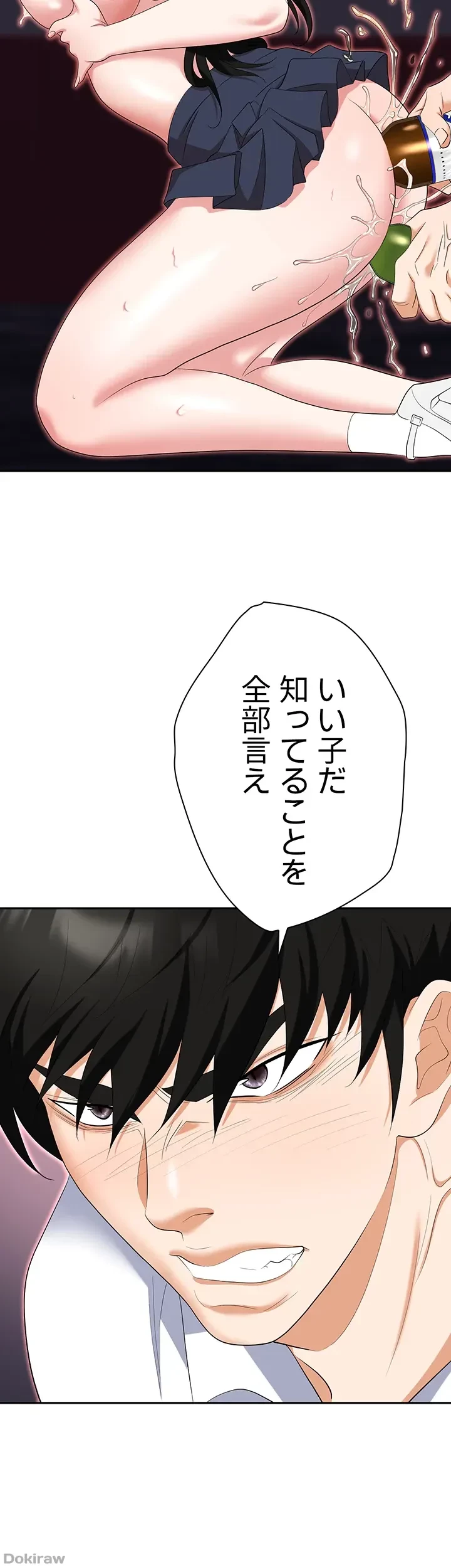 罠 第51話 - 36