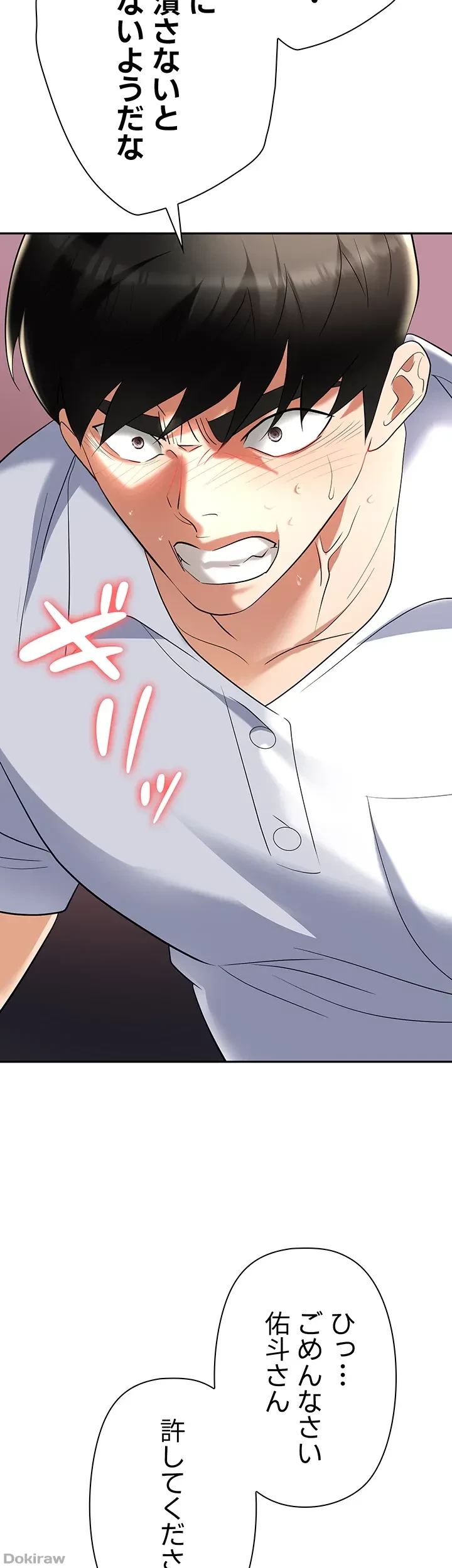 罠 第51話 - 39