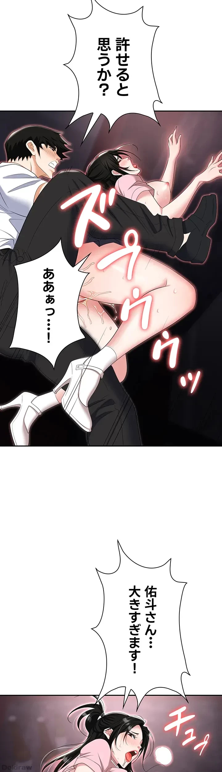 罠 第51話 - 43