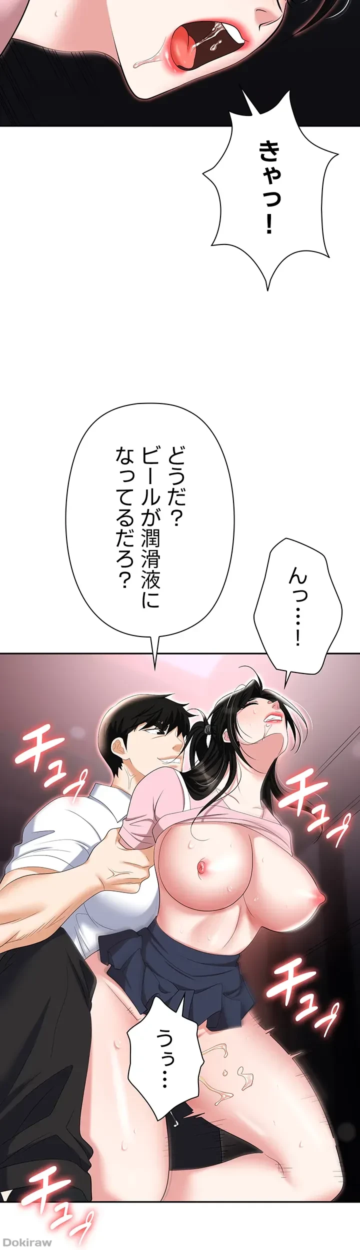 罠 第51話 - 45