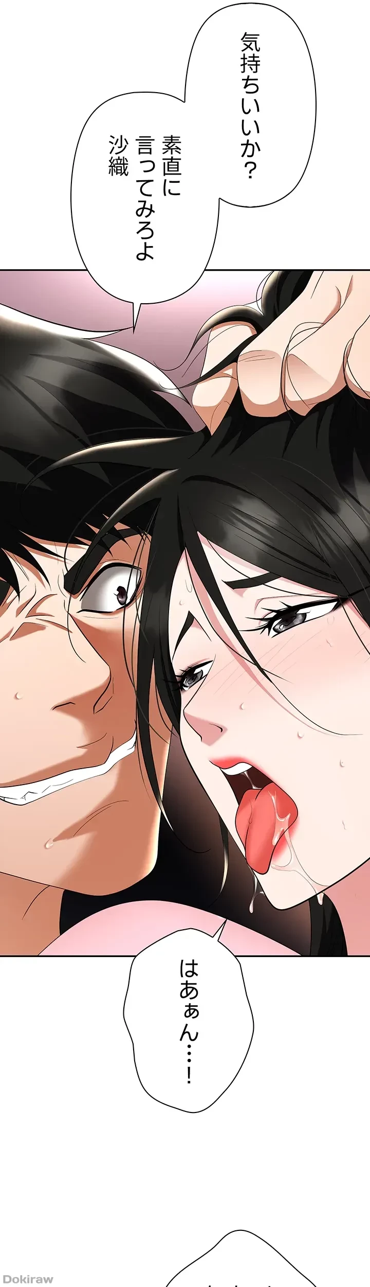 罠 第51話 - 47