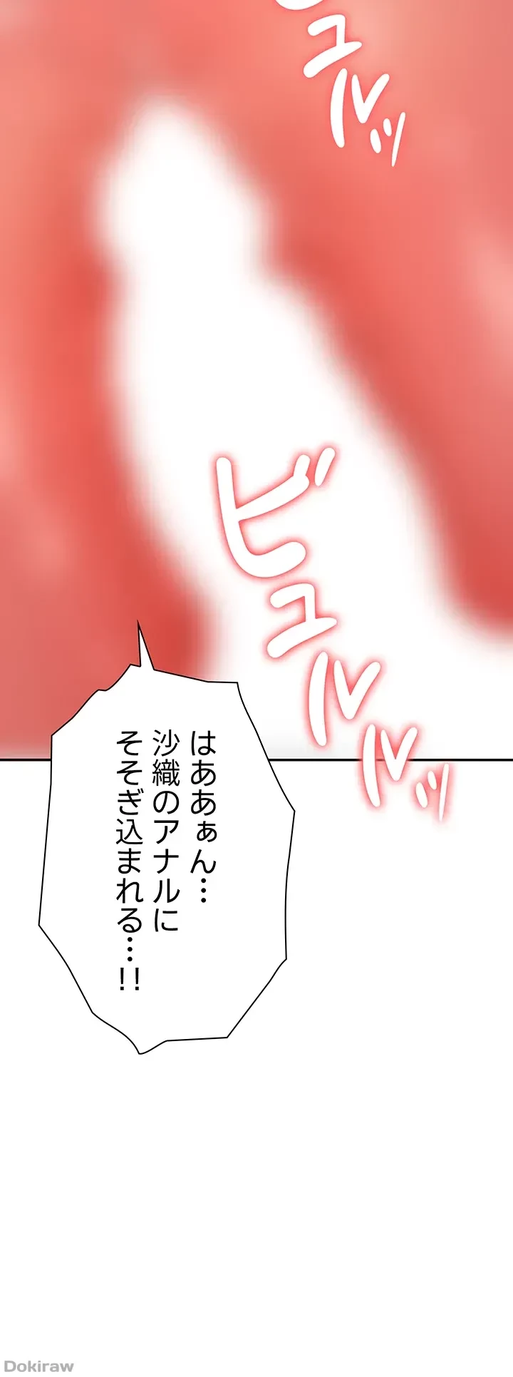 罠 第51話 - 51