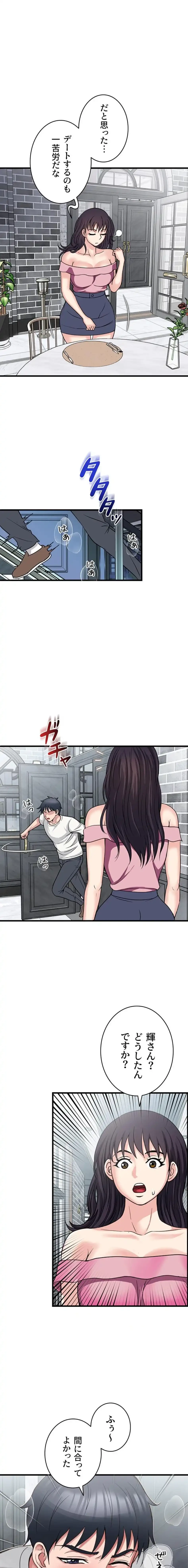 人妻不感症クリニック 第9話 - 1