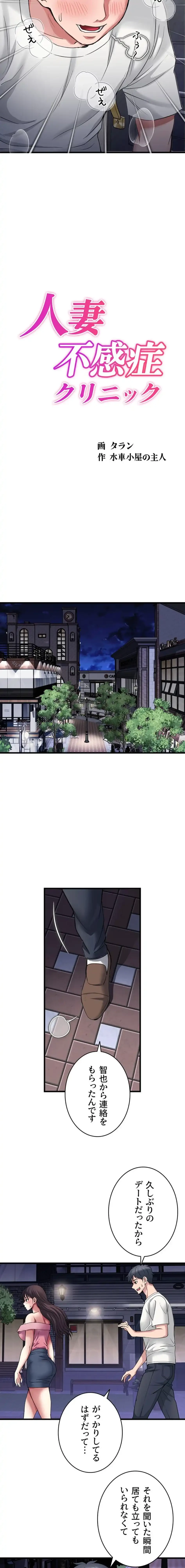 人妻不感症クリニック 第9話 - 2