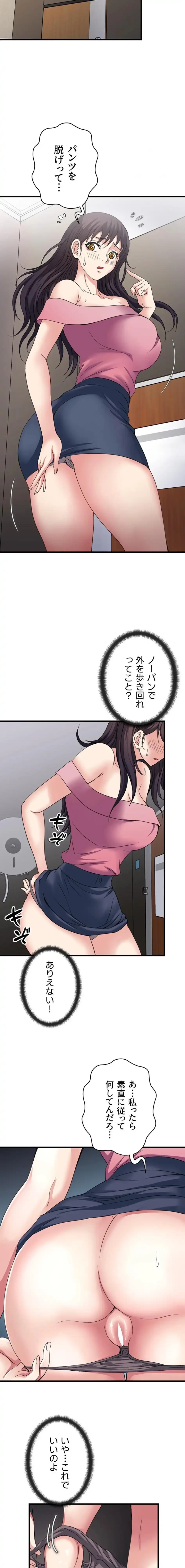 人妻不感症クリニック 第9話 - 7