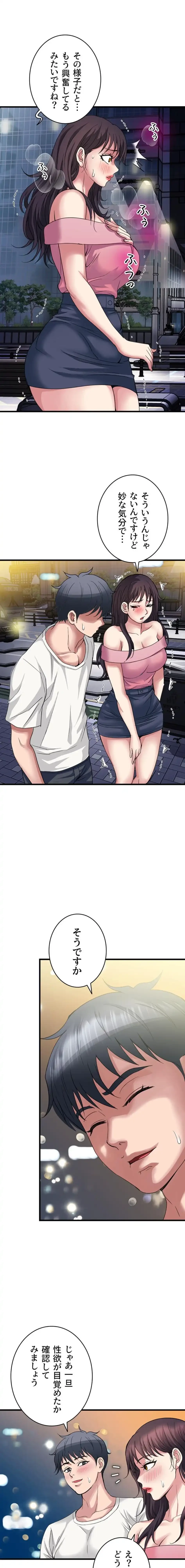 人妻不感症クリニック 第9話 - 11