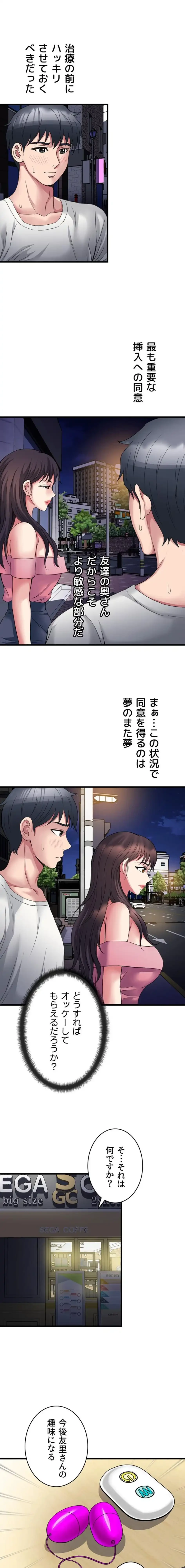 人妻不感症クリニック 第10話 - 8