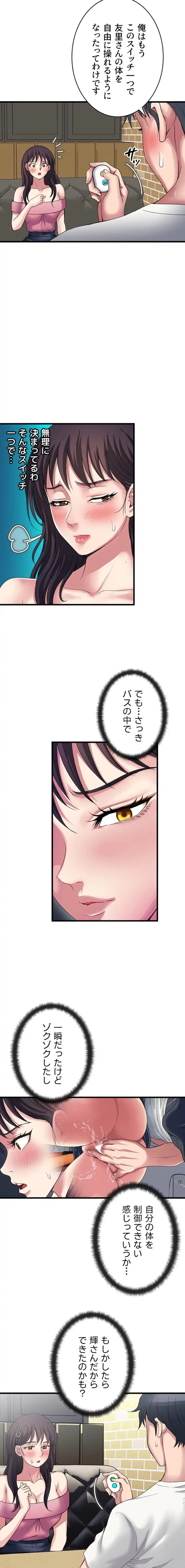 人妻不感症クリニック 第10話 - 15