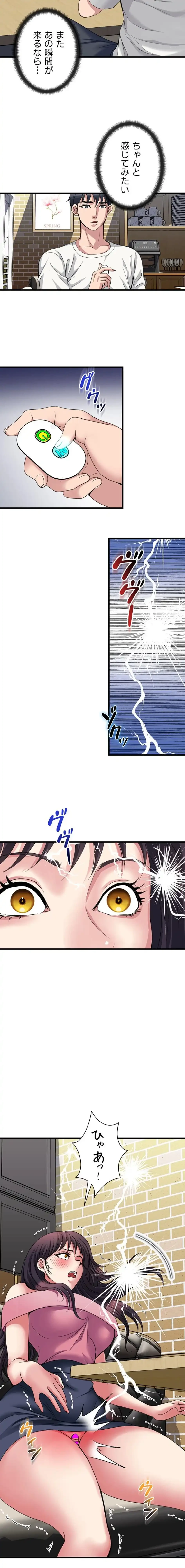 人妻不感症クリニック 第10話 - 16