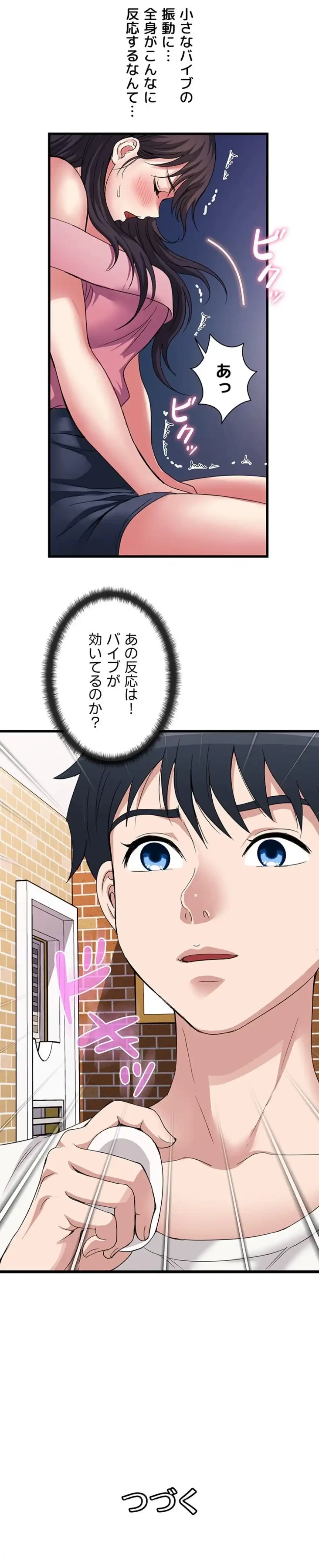 人妻不感症クリニック 第10話 - 17