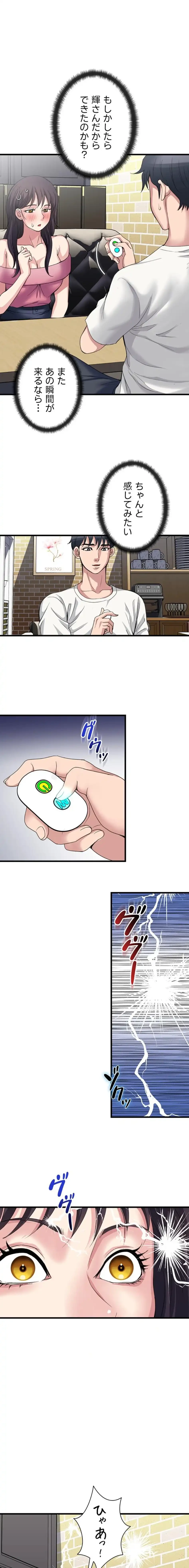 人妻不感症クリニック 第11話 - 1