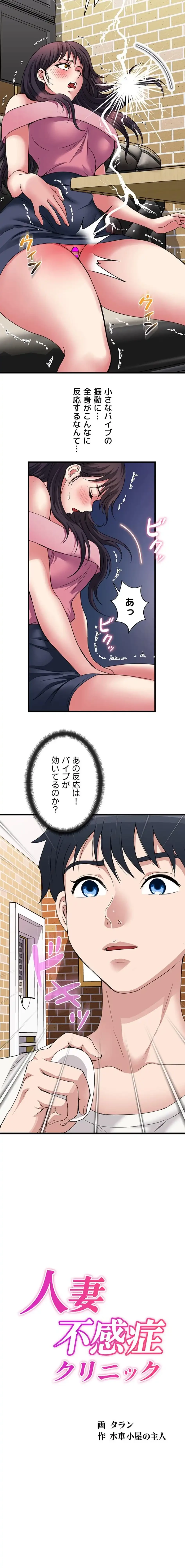 人妻不感症クリニック 第11話 - 2