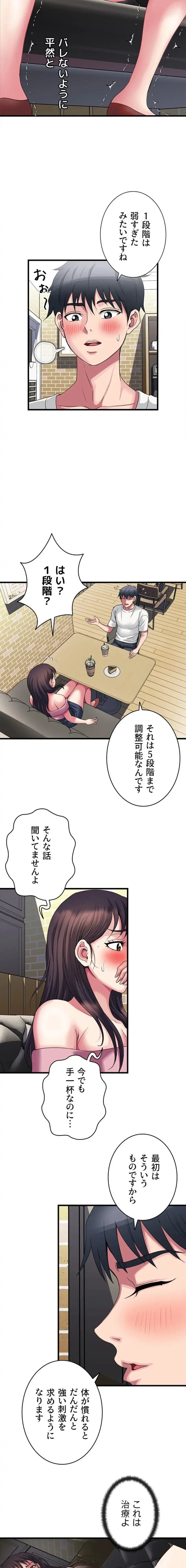 人妻不感症クリニック 第11話 - 5